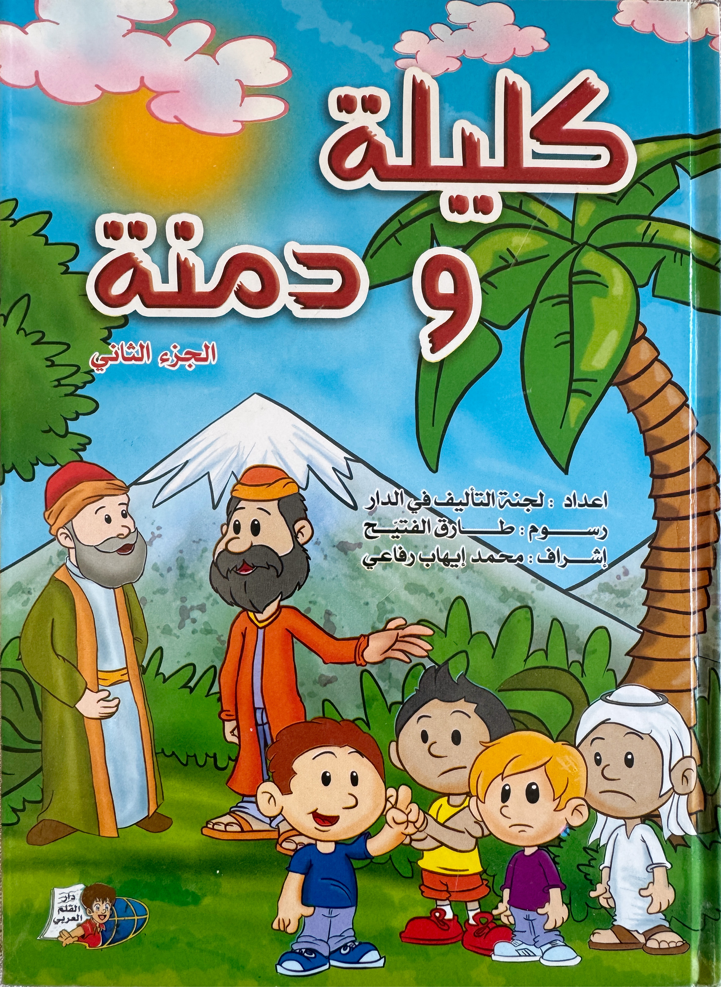 Kalila and Dimna — Part II